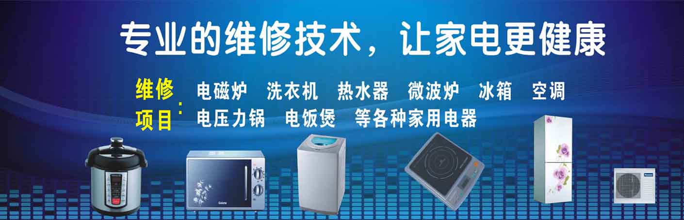 宿迁家电维修上门服务